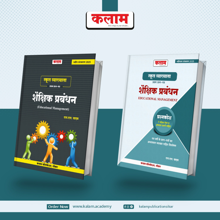 EDUCATIONAL MANAGEMENT COMBO BY SS YADAV